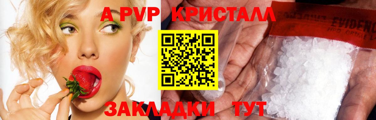 А ПВП Crystall Острогожск