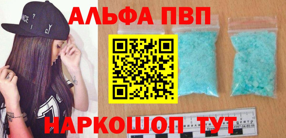 Alpha PVP Острогожск