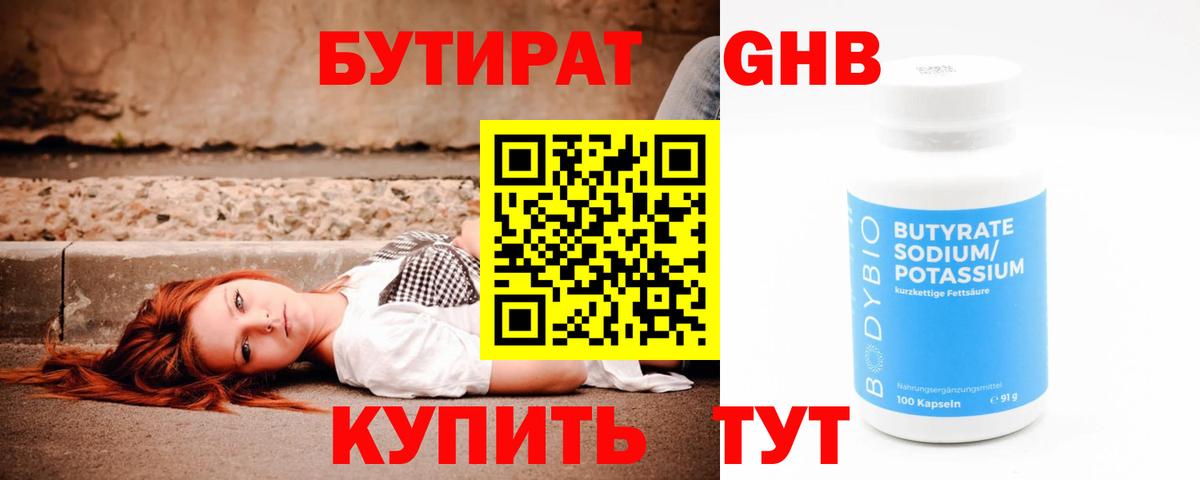 Острогожск  Бутират BDO  Вход с VPN 