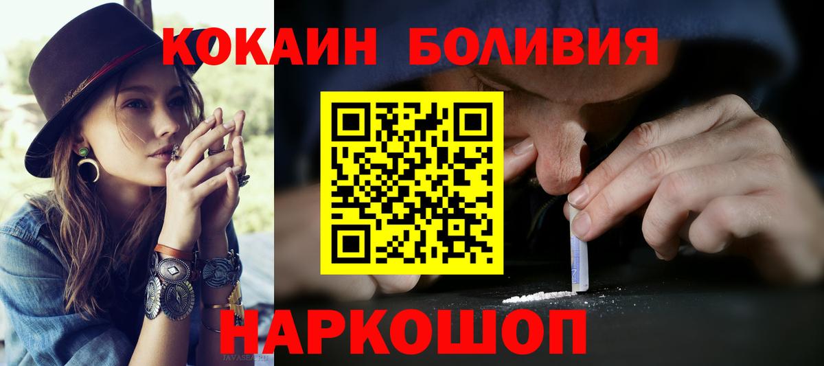 КОКАИН Columbia  Кокаин Эквадор  Вход с VPN  Острогожск 