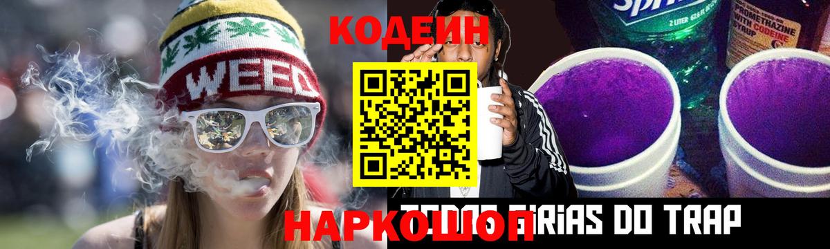 Кодеиновый сироп Lean Purple Drank Острогожск