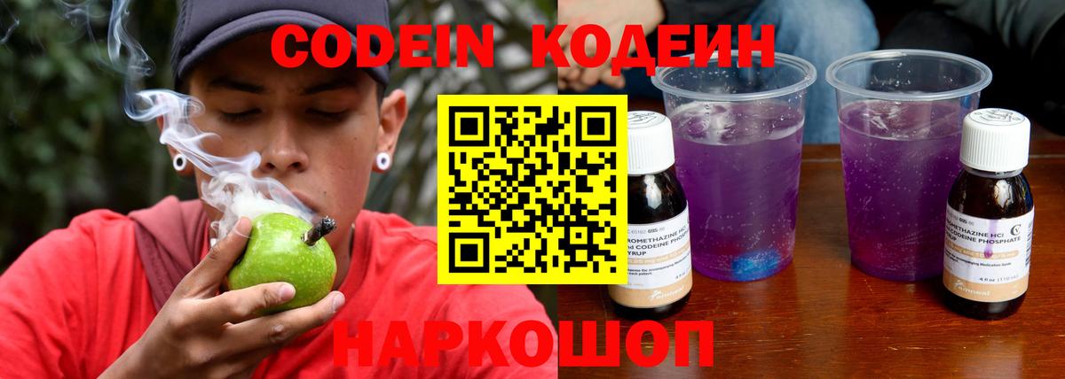 Кодеиновый сироп Lean напиток Lean (лин)  Кодеиновый сироп Lean напиток Lean (лин)  Острогожск  Вход с VPN 