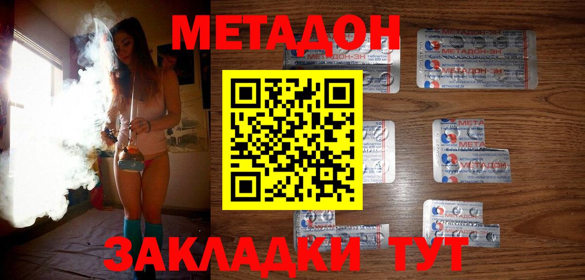 Метадон кристалл  Вход с VPN  Острогожск  Метадон VHQ 